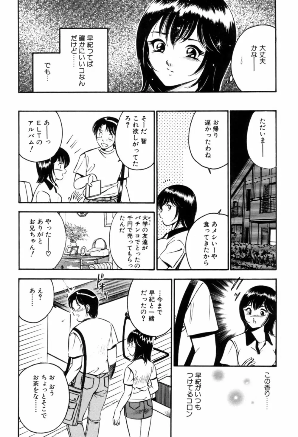 青い季節 -美少女漫画傑作選- Page.109