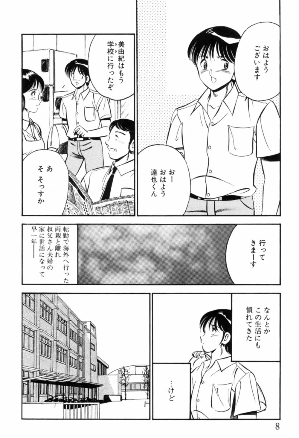 青い季節 -美少女漫画傑作選- Page.11