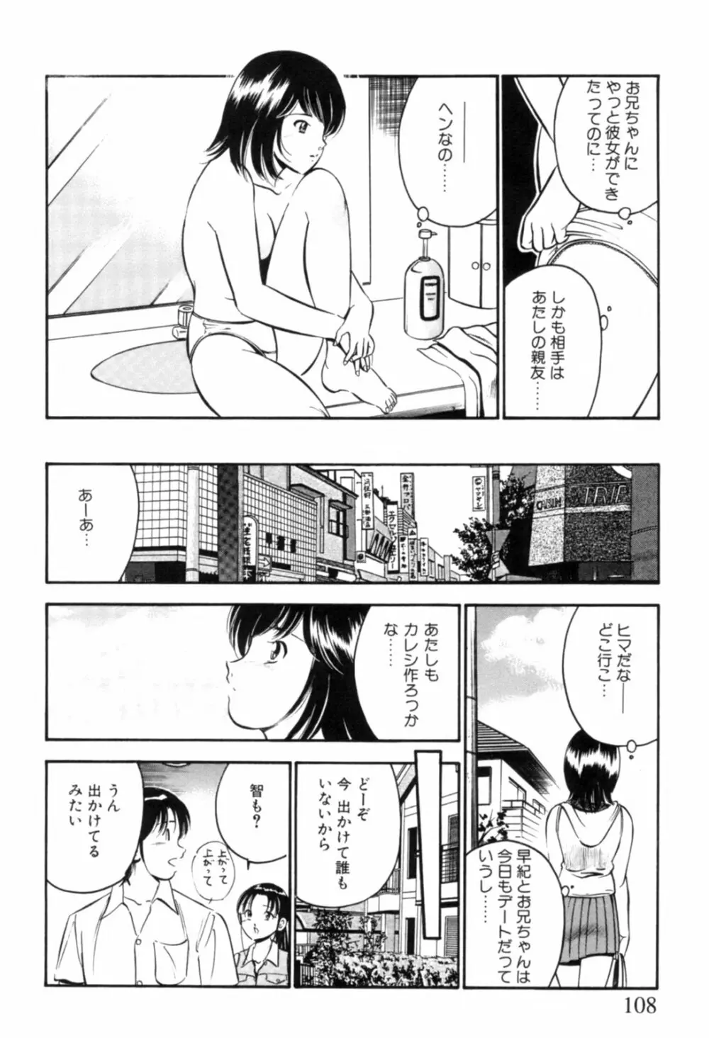 青い季節 -美少女漫画傑作選- Page.111