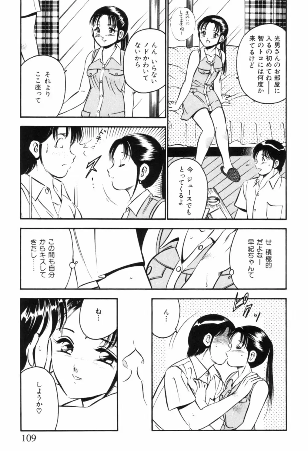 青い季節 -美少女漫画傑作選- Page.112