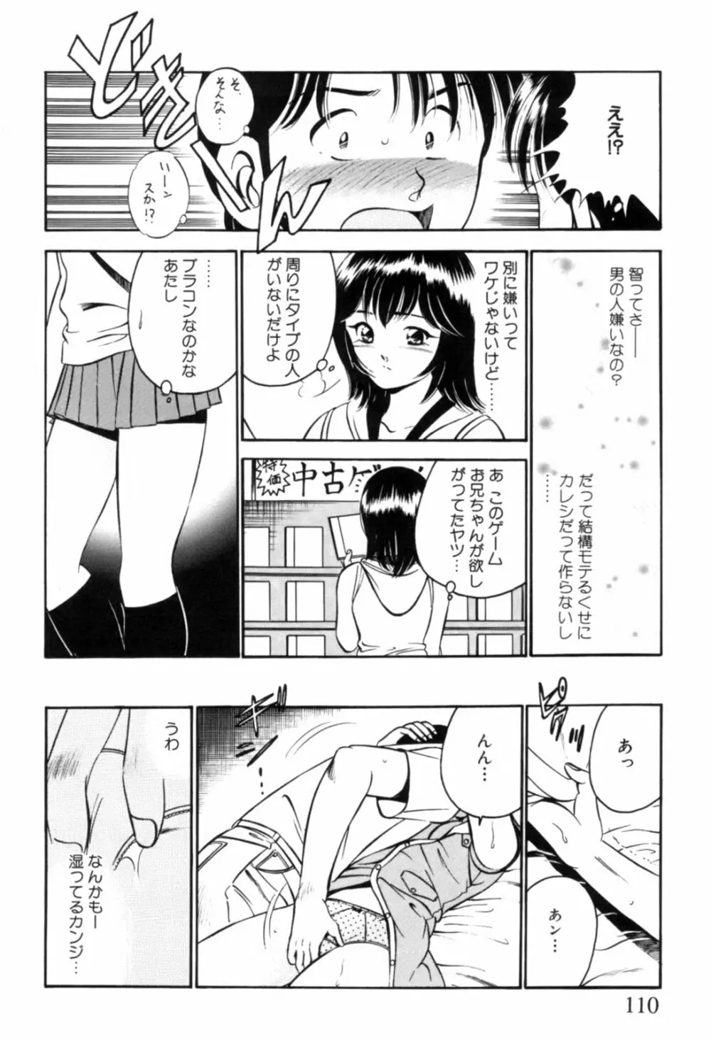 青い季節 -美少女漫画傑作選- Page.113
