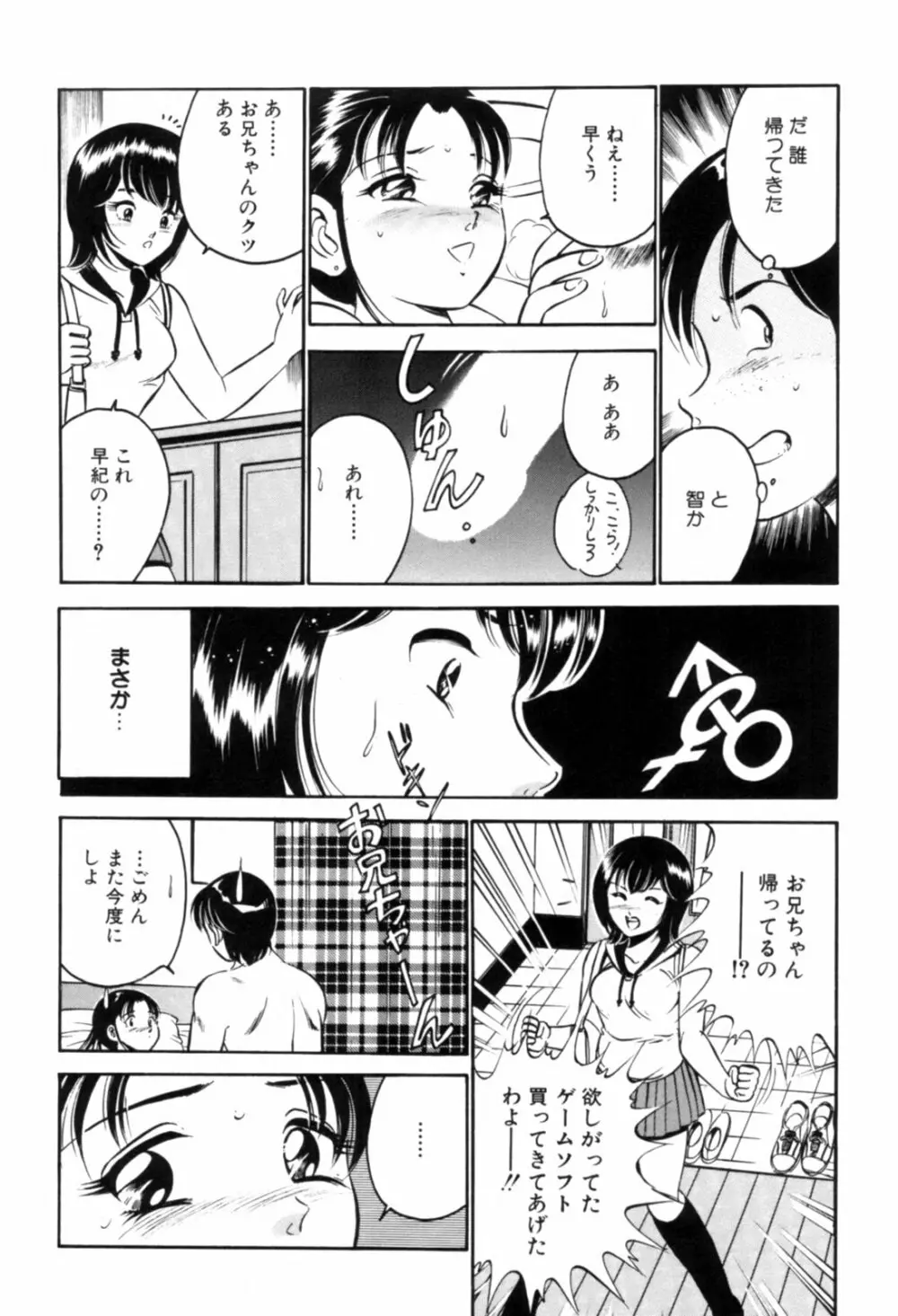 青い季節 -美少女漫画傑作選- Page.115