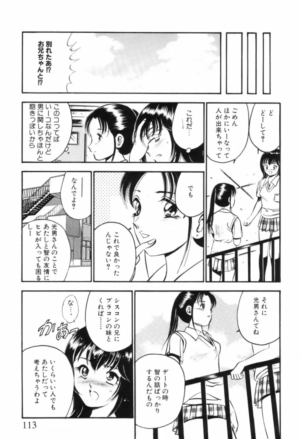 青い季節 -美少女漫画傑作選- Page.116