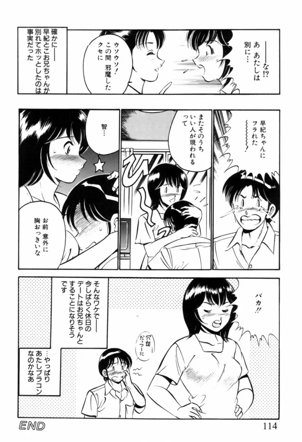 青い季節 -美少女漫画傑作選- Page.117