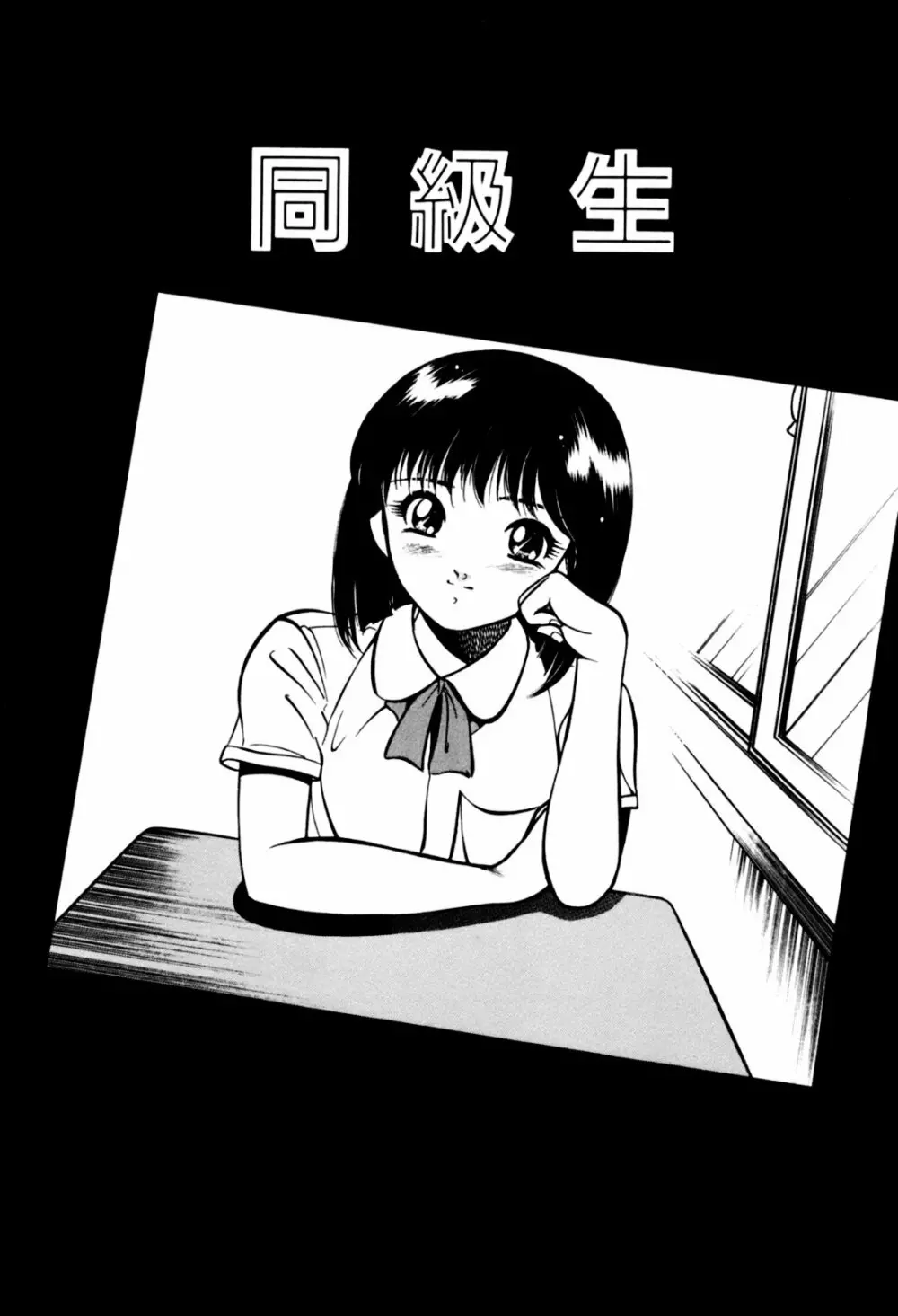 青い季節 -美少女漫画傑作選- Page.118