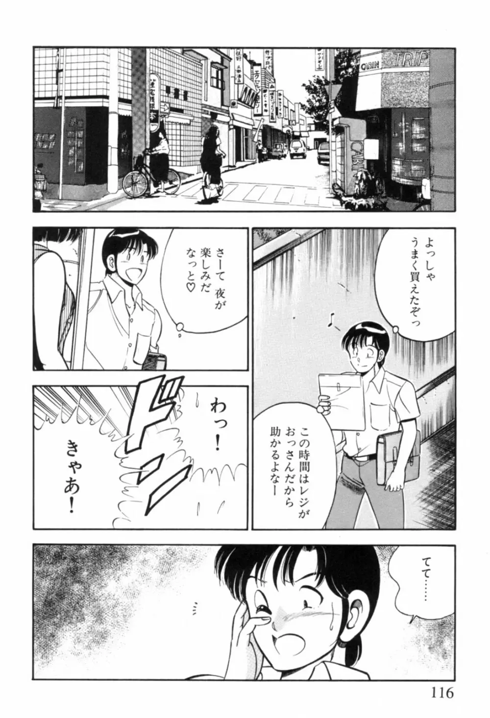 青い季節 -美少女漫画傑作選- Page.119