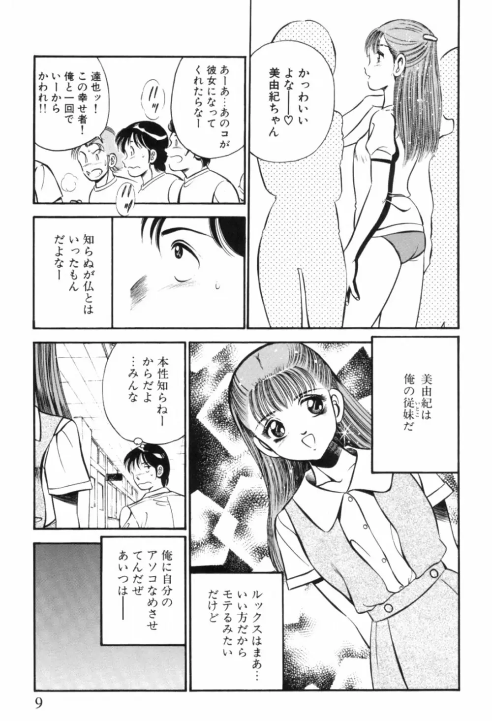 青い季節 -美少女漫画傑作選- Page.12