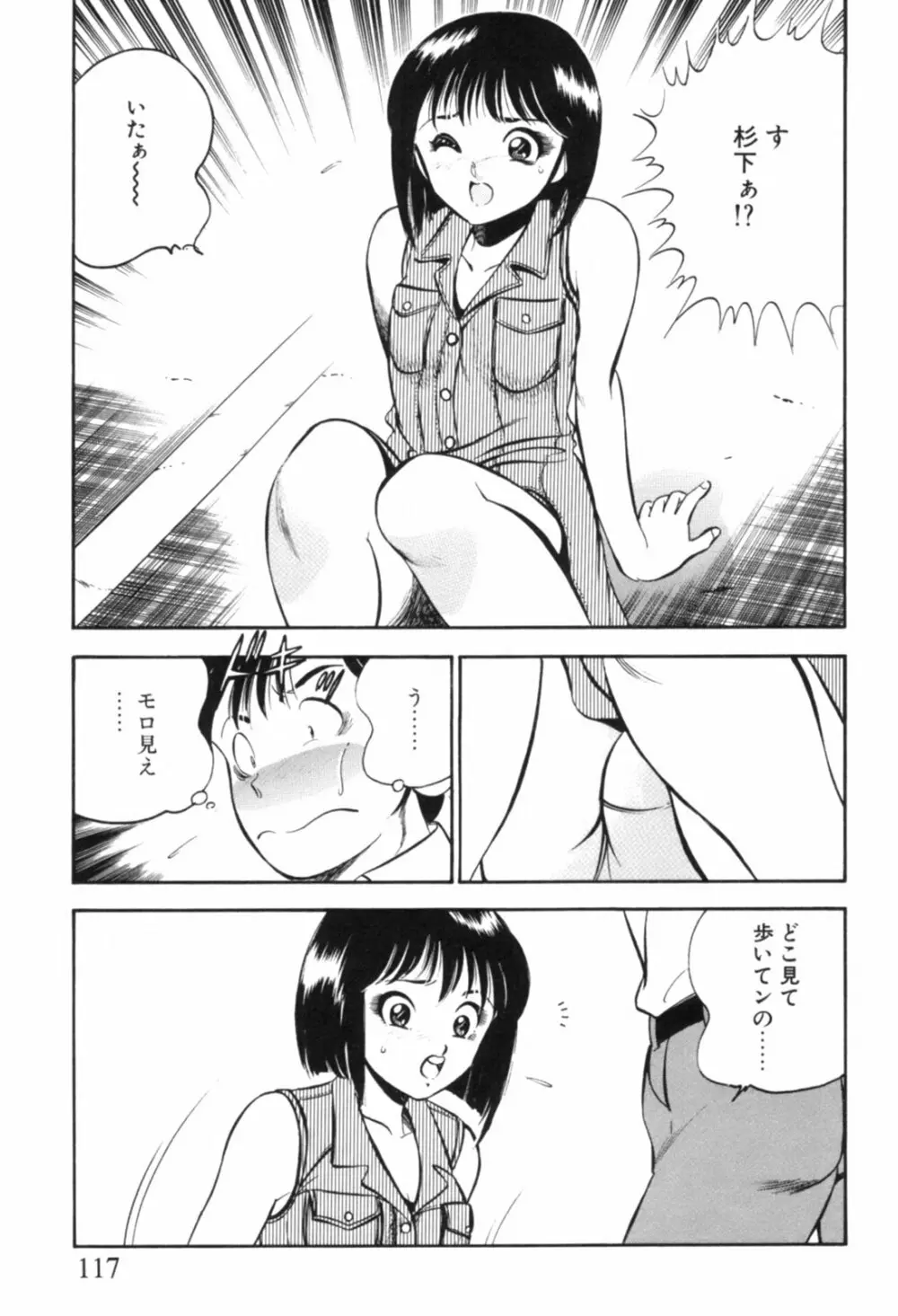 青い季節 -美少女漫画傑作選- Page.120