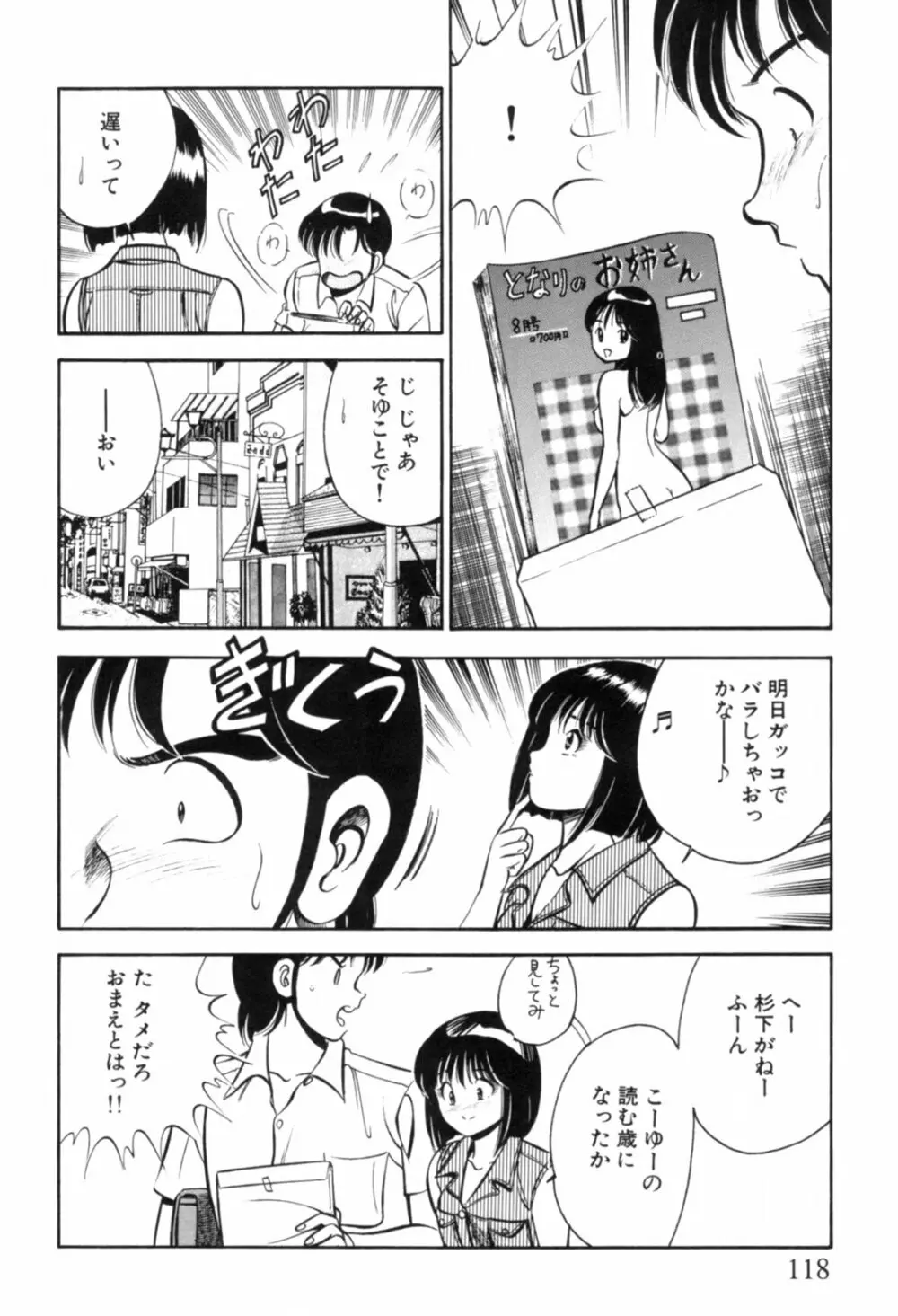 青い季節 -美少女漫画傑作選- Page.121