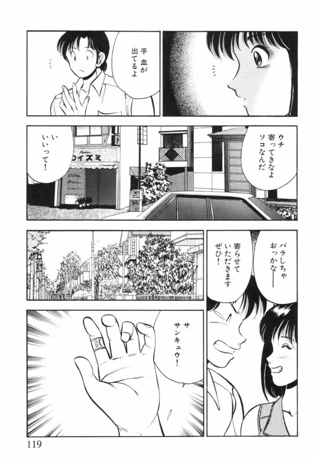 青い季節 -美少女漫画傑作選- Page.122