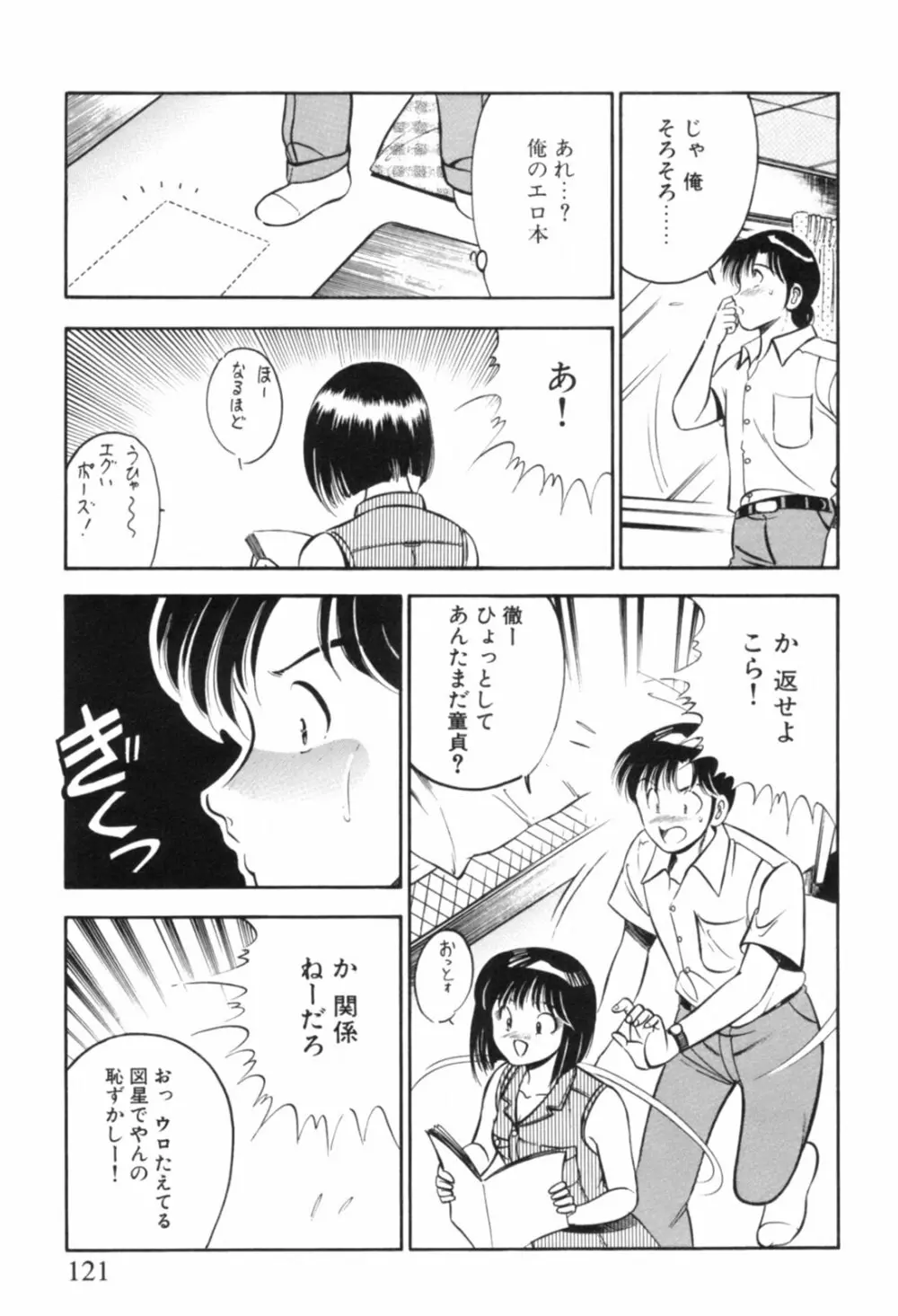 青い季節 -美少女漫画傑作選- Page.124