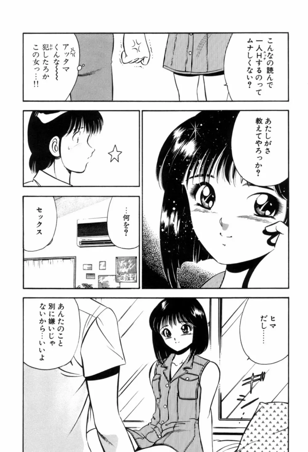 青い季節 -美少女漫画傑作選- Page.125