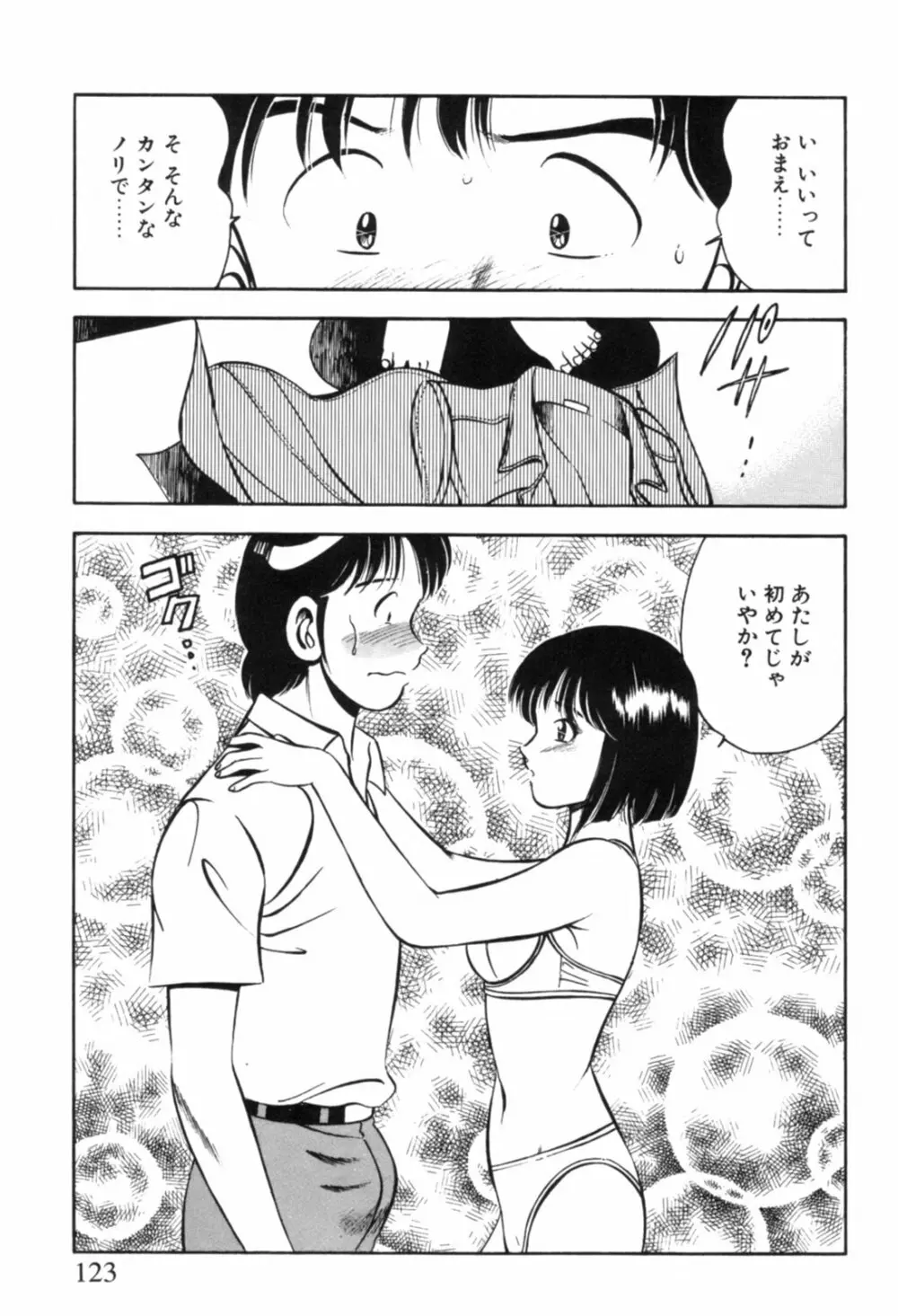 青い季節 -美少女漫画傑作選- Page.126