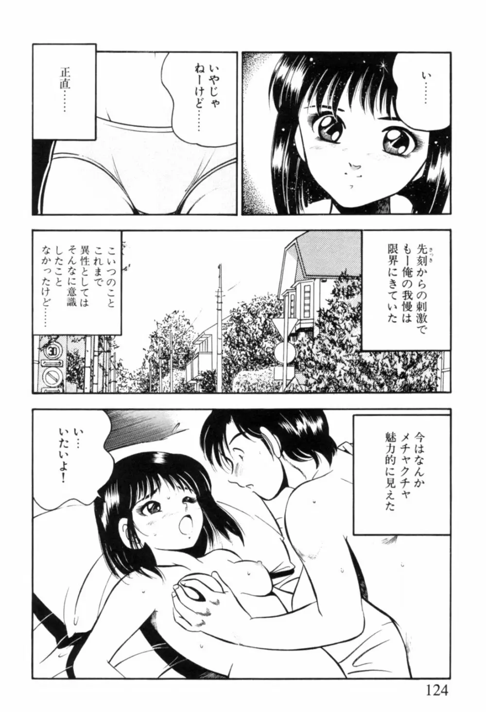 青い季節 -美少女漫画傑作選- Page.127