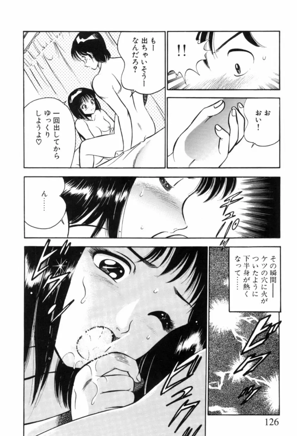 青い季節 -美少女漫画傑作選- Page.129