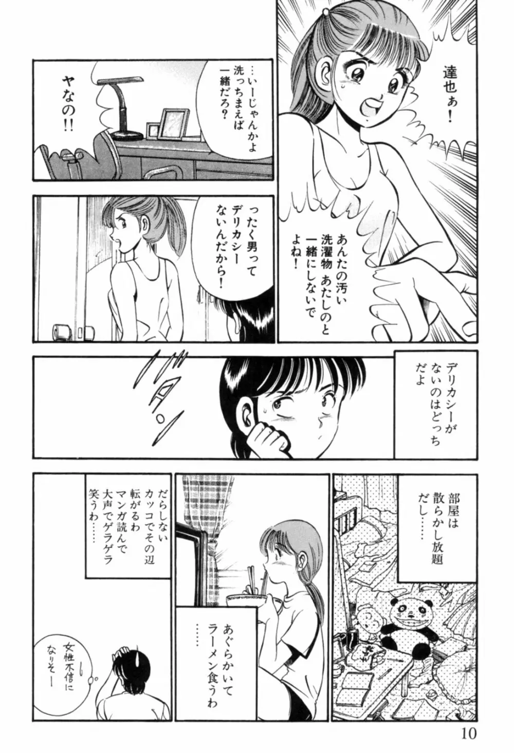 青い季節 -美少女漫画傑作選- Page.13