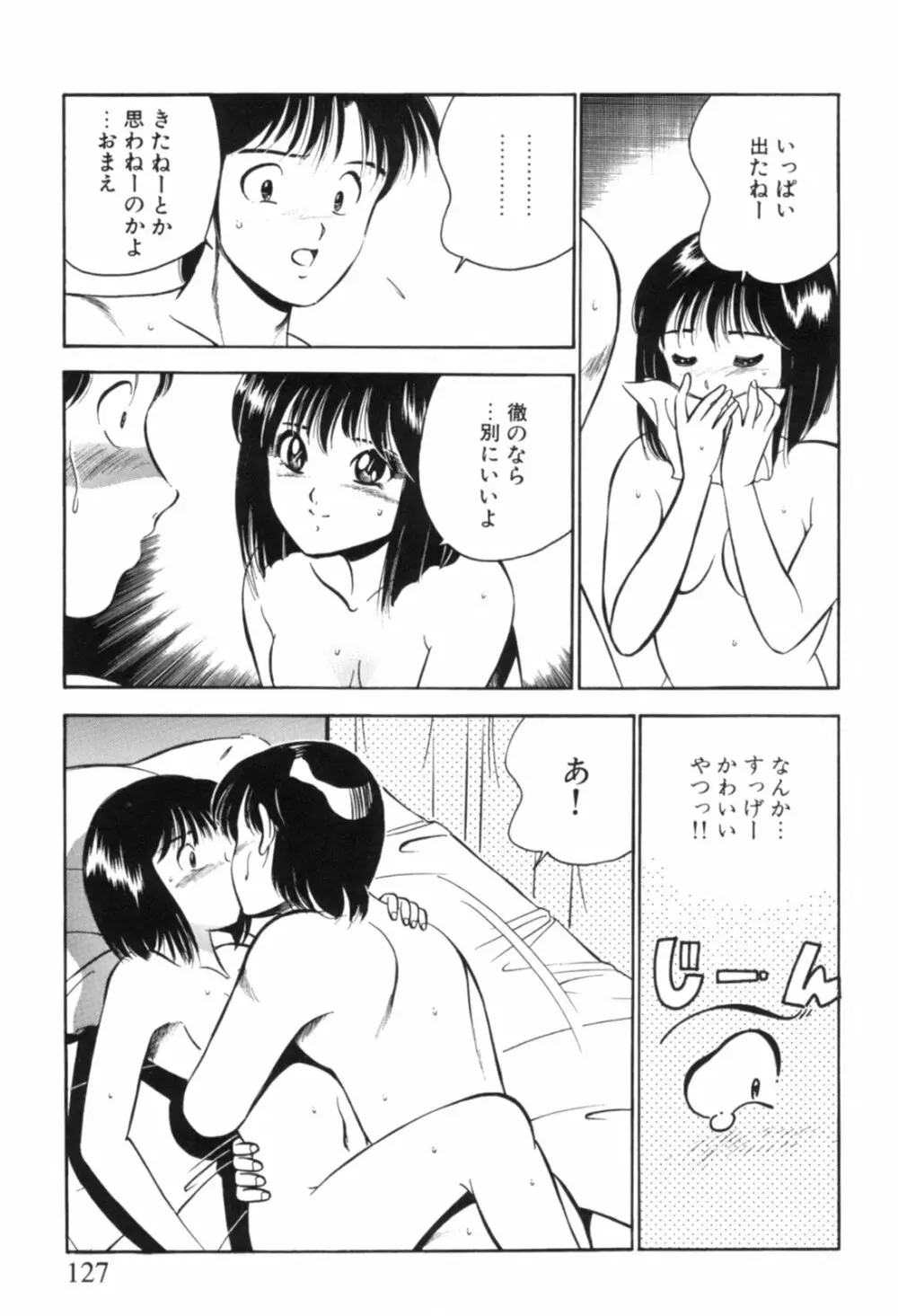 青い季節 -美少女漫画傑作選- Page.130