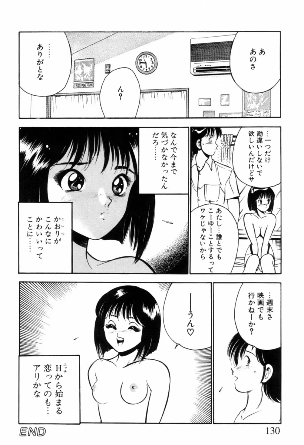 青い季節 -美少女漫画傑作選- Page.133