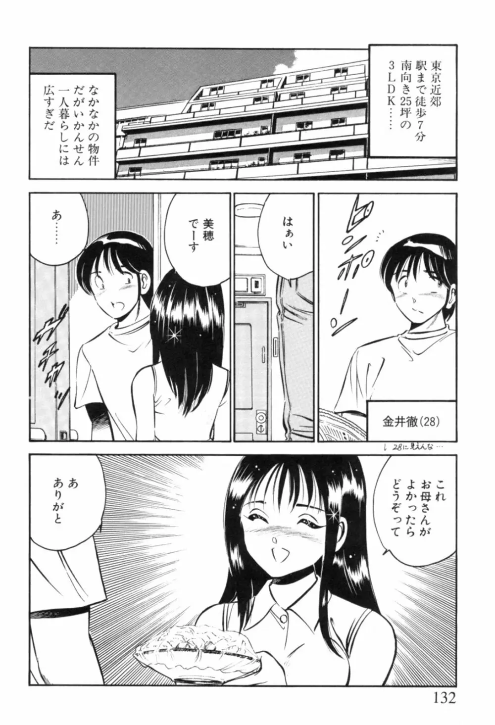 青い季節 -美少女漫画傑作選- Page.135