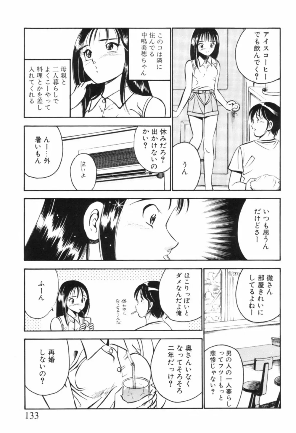 青い季節 -美少女漫画傑作選- Page.136
