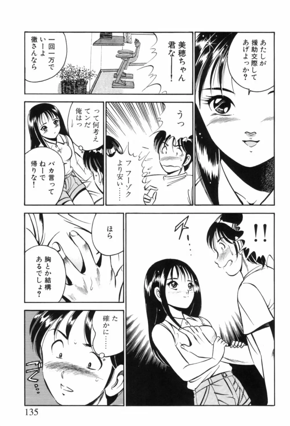 青い季節 -美少女漫画傑作選- Page.138