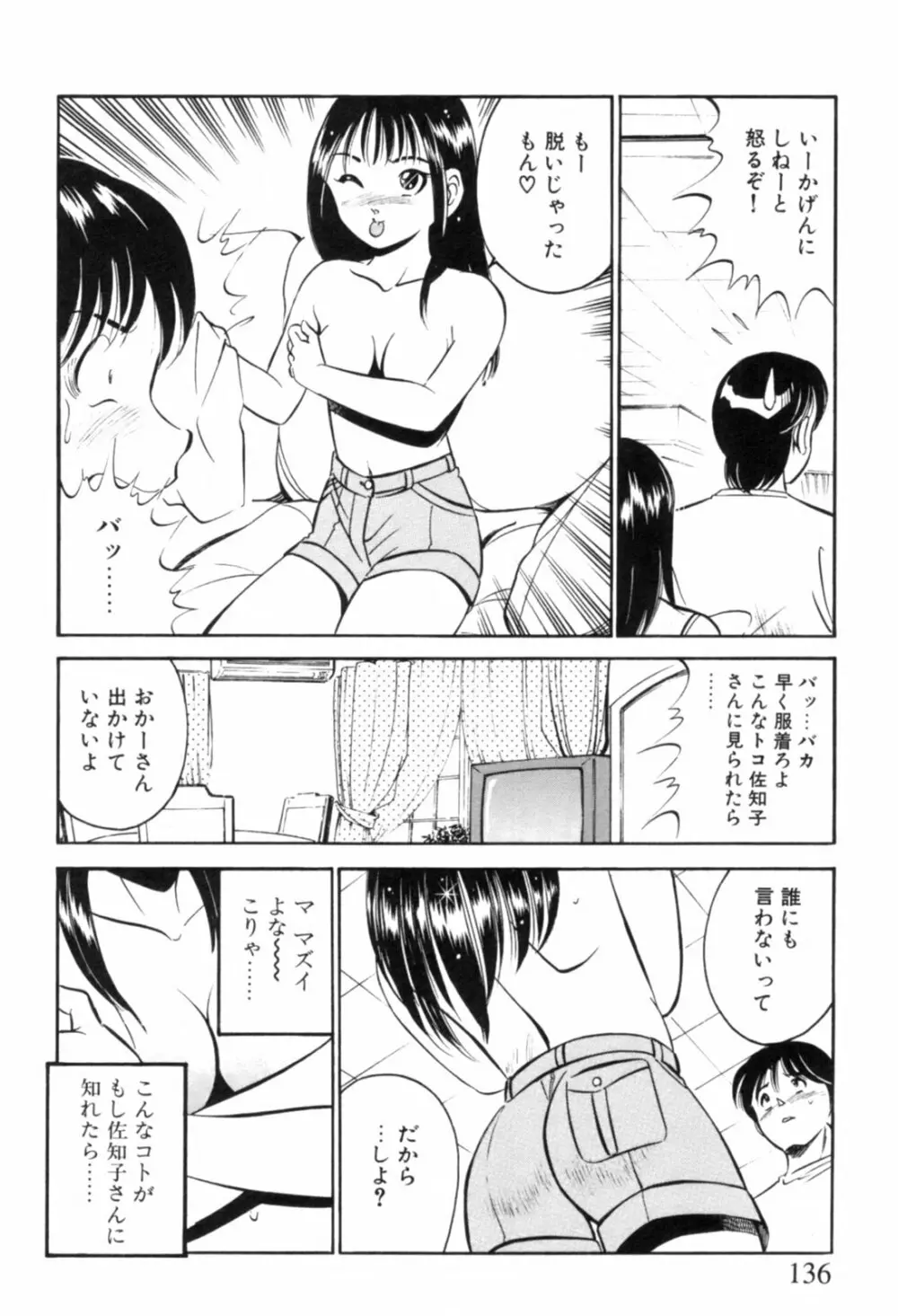 青い季節 -美少女漫画傑作選- Page.139