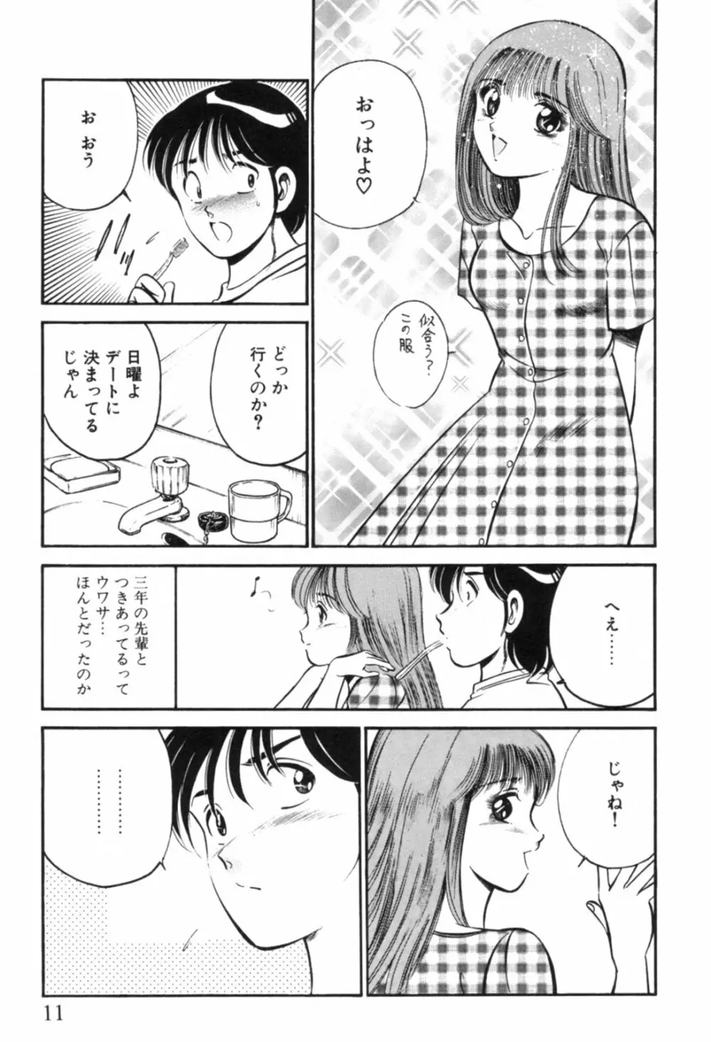 青い季節 -美少女漫画傑作選- Page.14