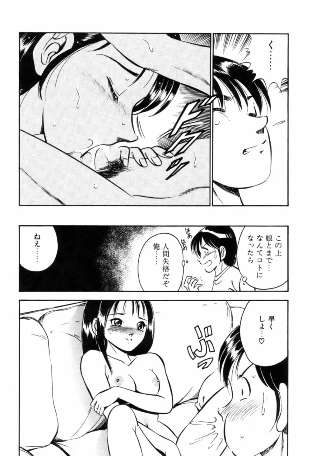 青い季節 -美少女漫画傑作選- Page.141