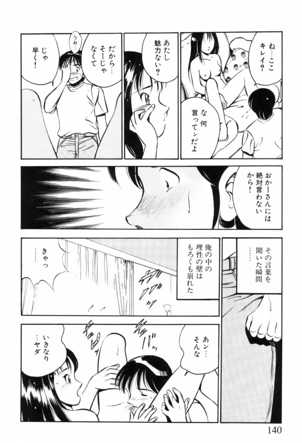 青い季節 -美少女漫画傑作選- Page.143