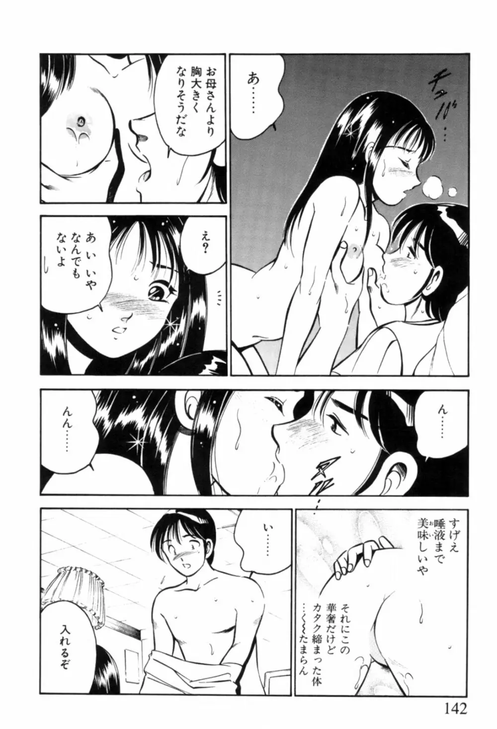 青い季節 -美少女漫画傑作選- Page.145