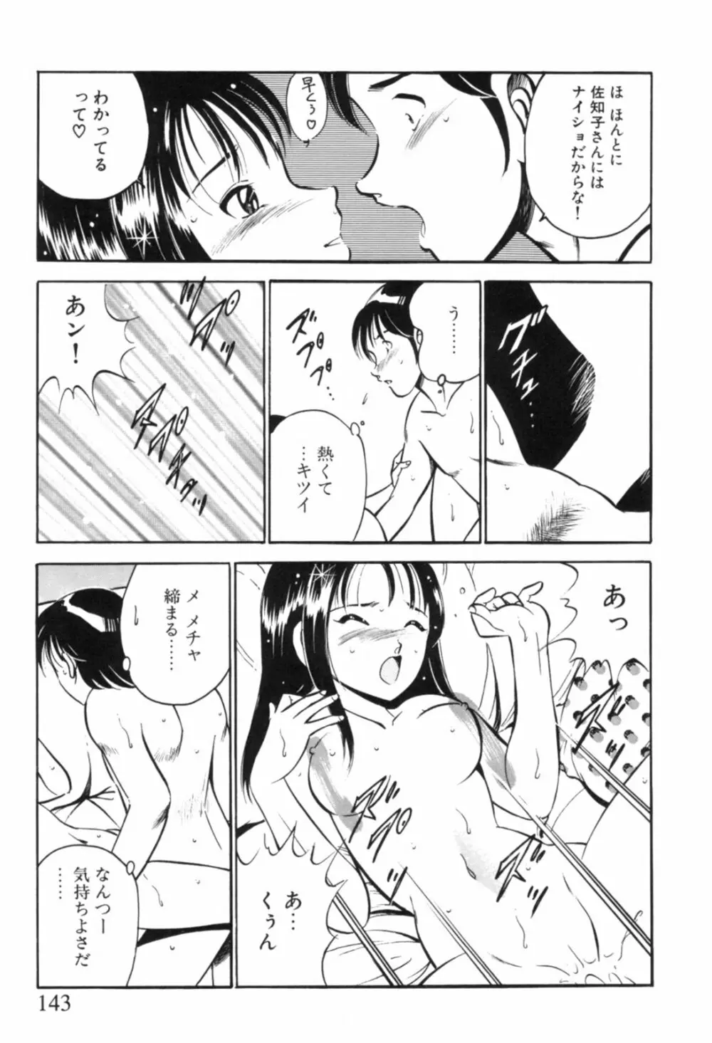 青い季節 -美少女漫画傑作選- Page.146