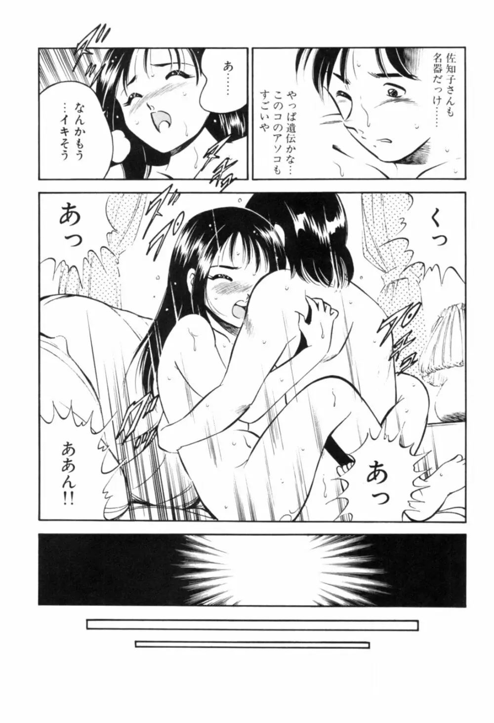 青い季節 -美少女漫画傑作選- Page.147