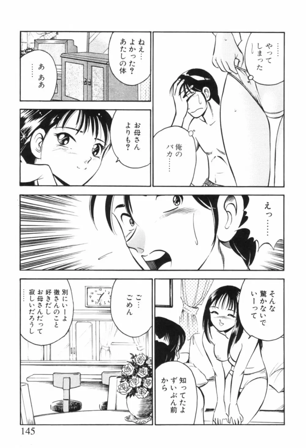 青い季節 -美少女漫画傑作選- Page.148