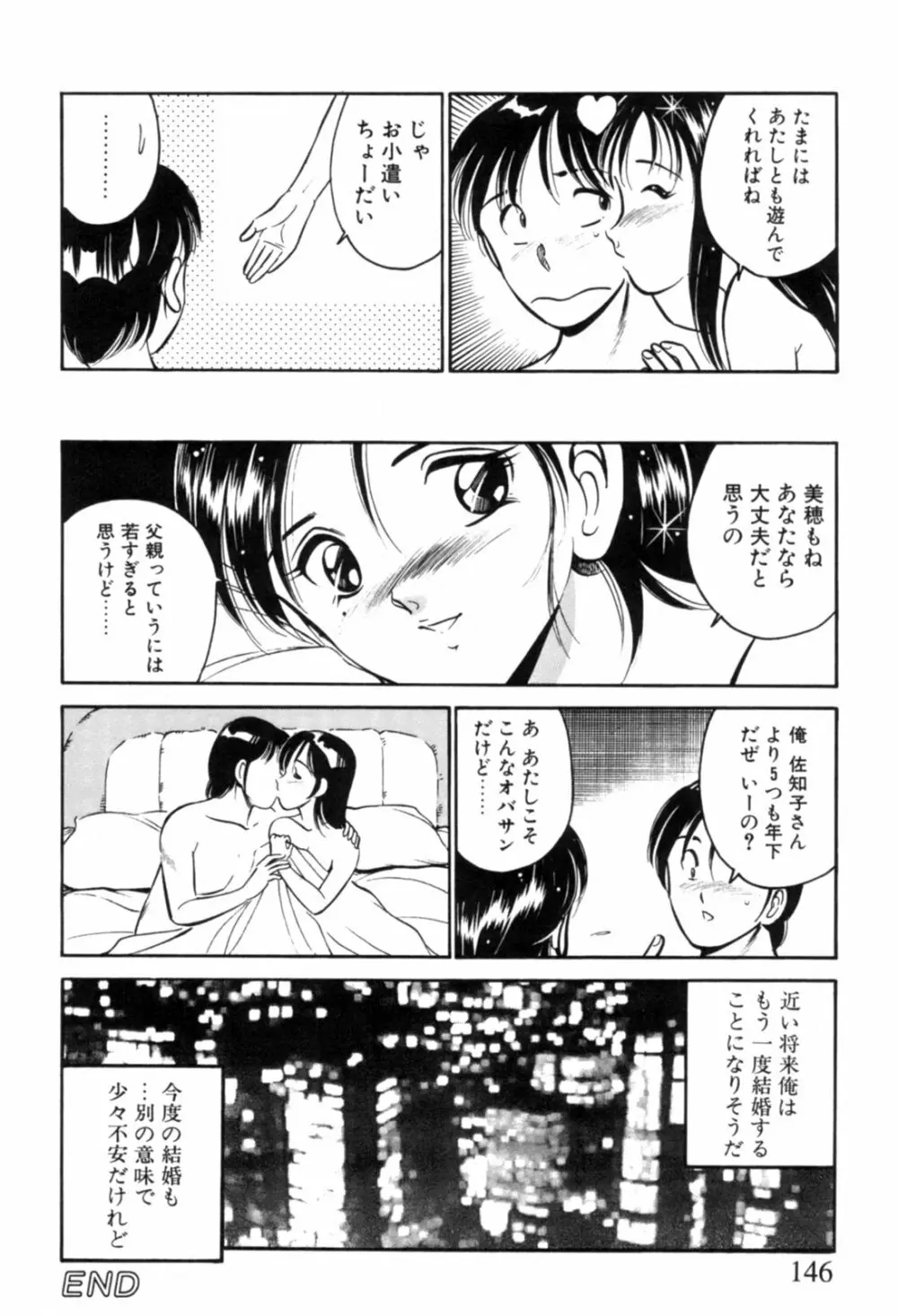青い季節 -美少女漫画傑作選- Page.149