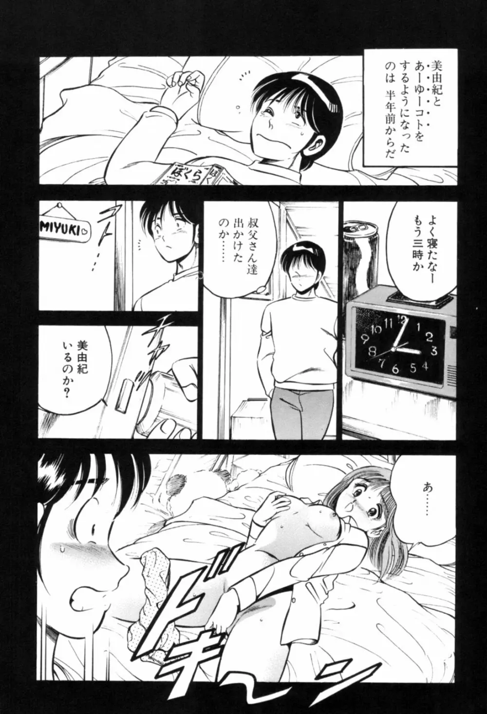 青い季節 -美少女漫画傑作選- Page.15