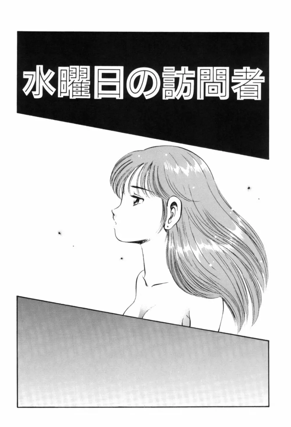 青い季節 -美少女漫画傑作選- Page.150