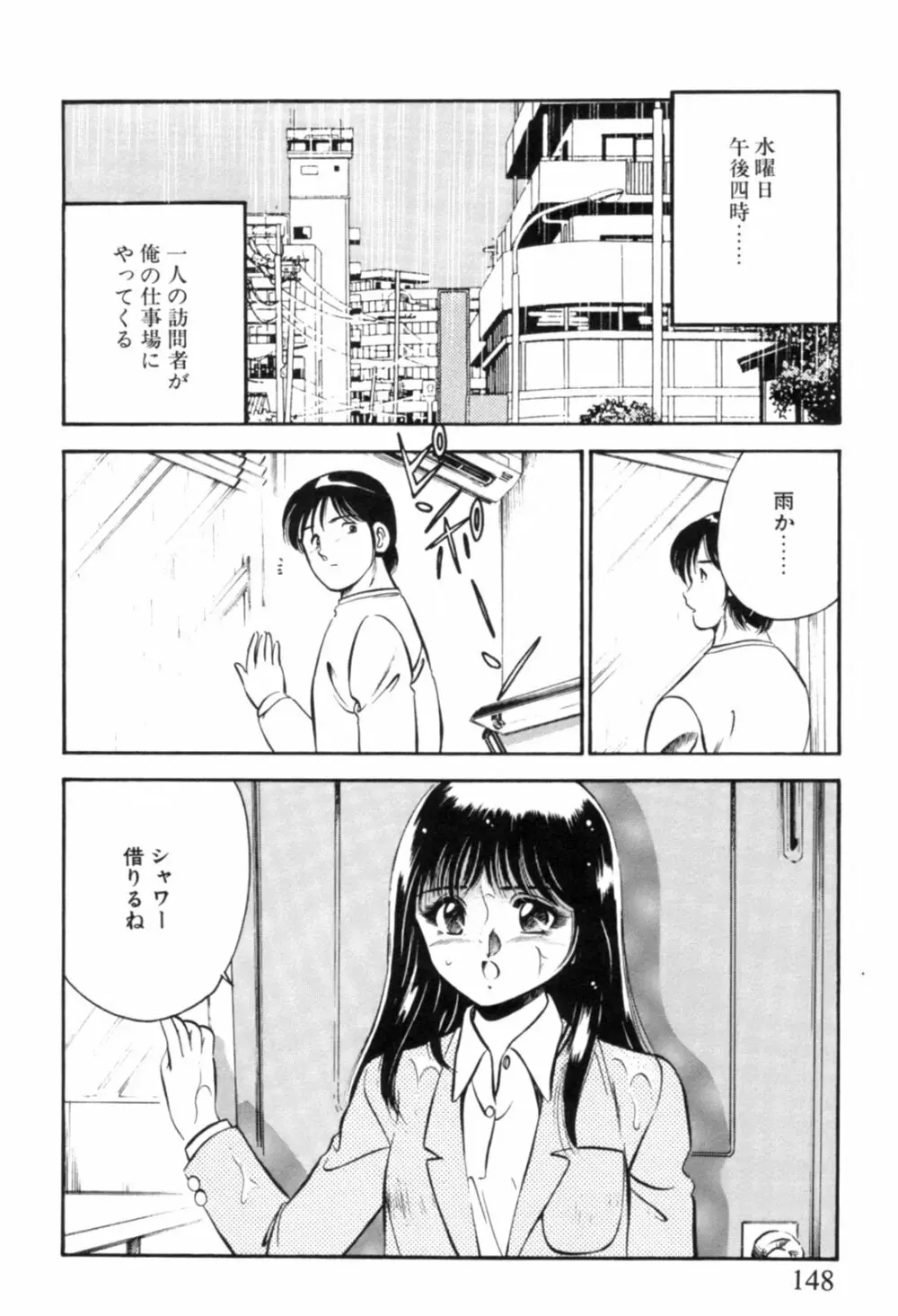 青い季節 -美少女漫画傑作選- Page.151