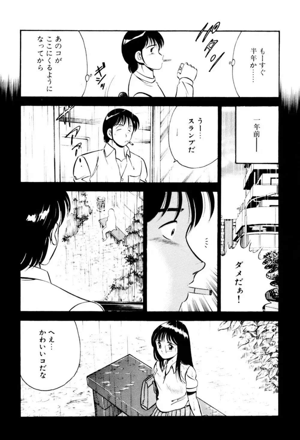 青い季節 -美少女漫画傑作選- Page.152