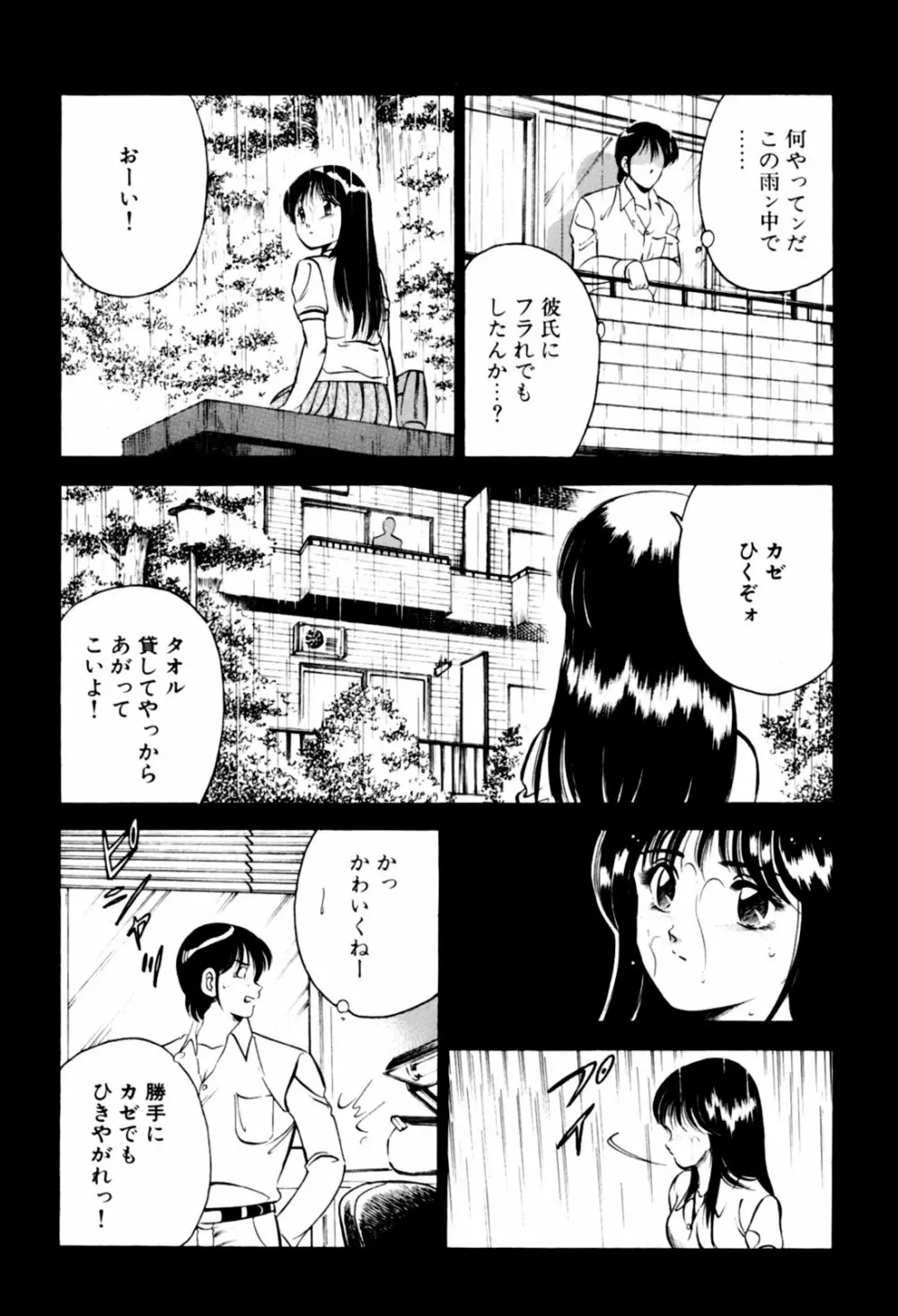 青い季節 -美少女漫画傑作選- Page.153