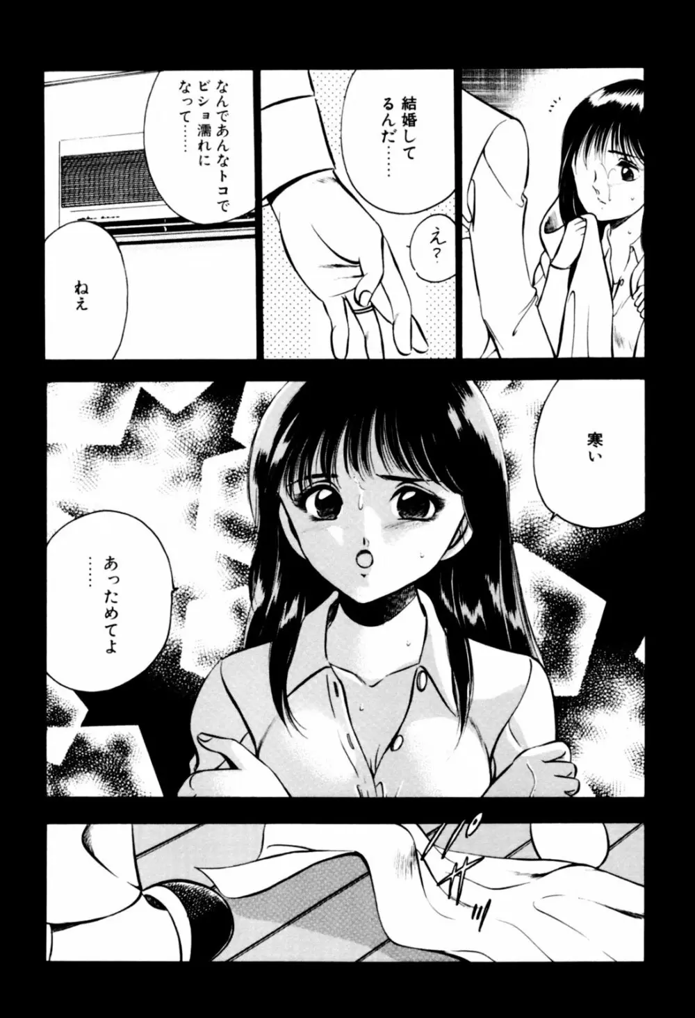 青い季節 -美少女漫画傑作選- Page.155