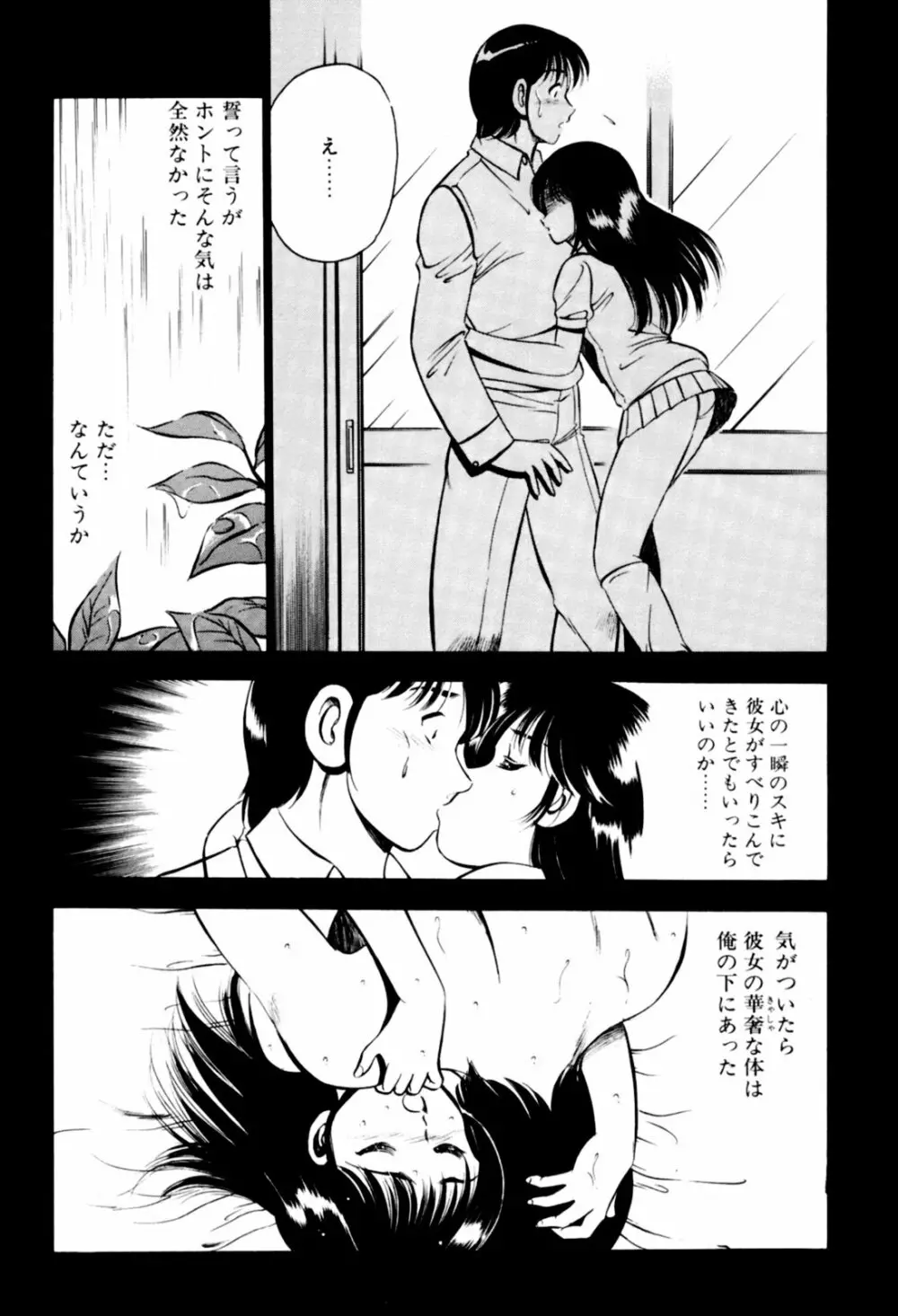 青い季節 -美少女漫画傑作選- Page.156