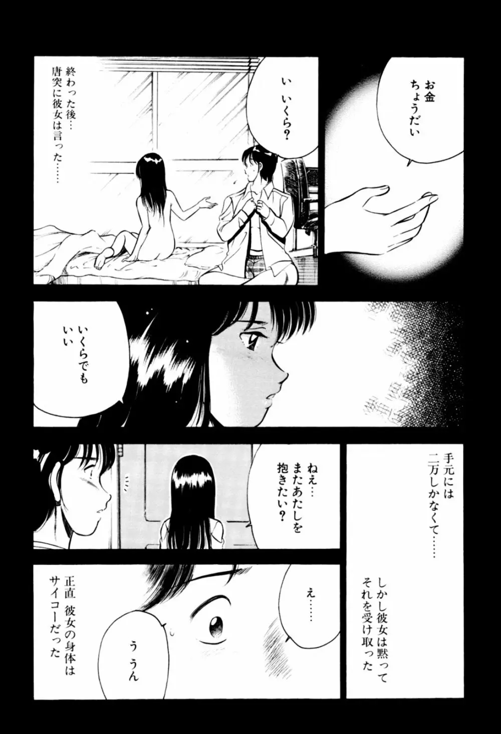 青い季節 -美少女漫画傑作選- Page.158