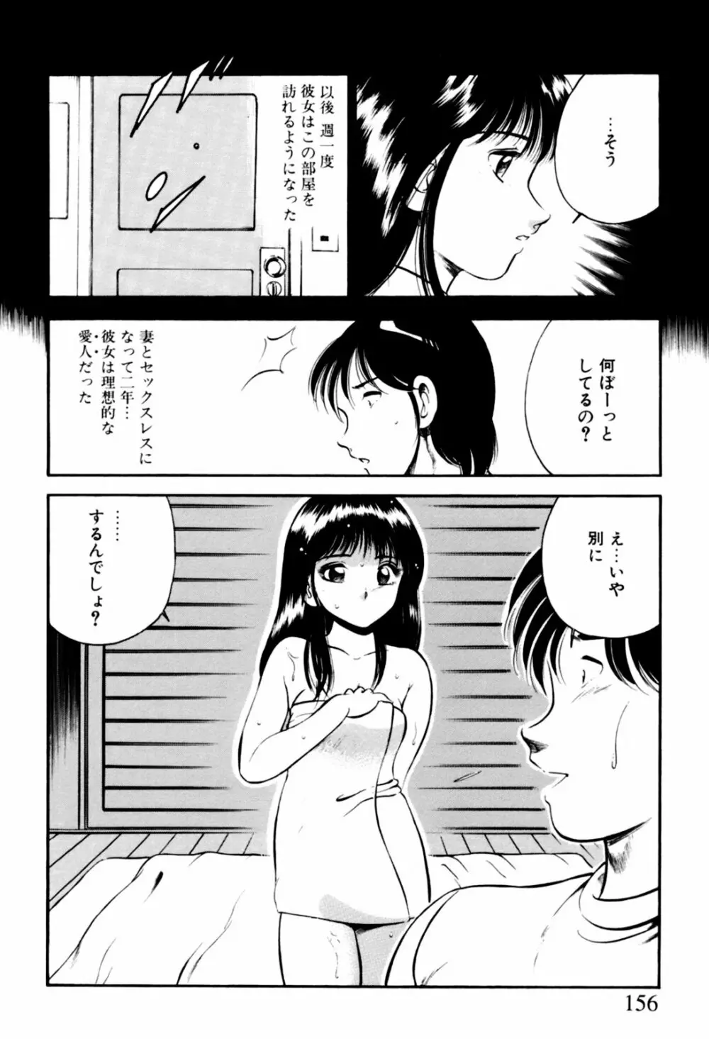 青い季節 -美少女漫画傑作選- Page.159