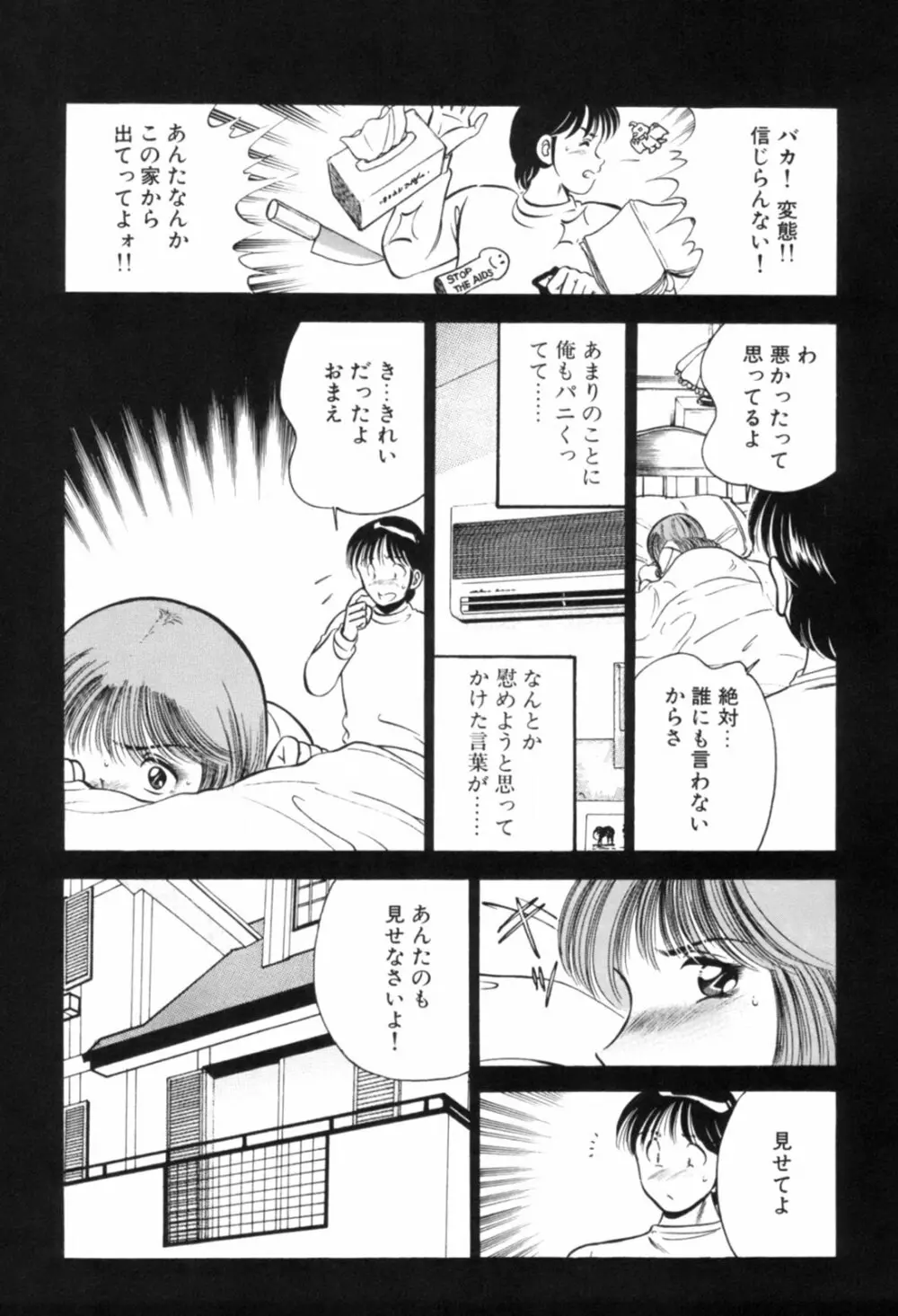 青い季節 -美少女漫画傑作選- Page.16