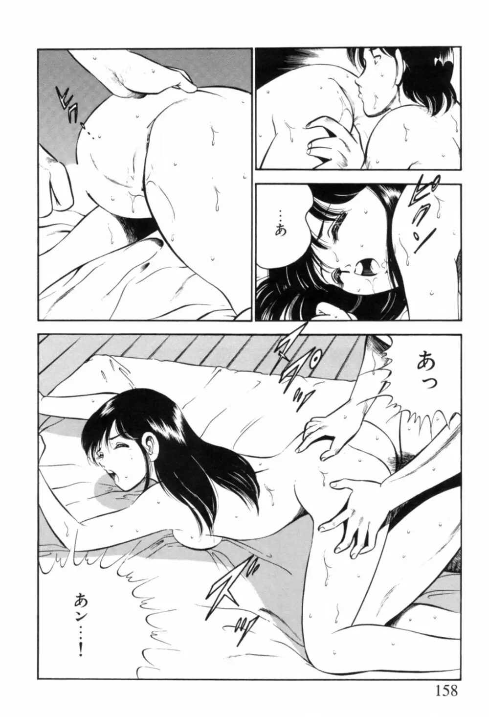 青い季節 -美少女漫画傑作選- Page.161