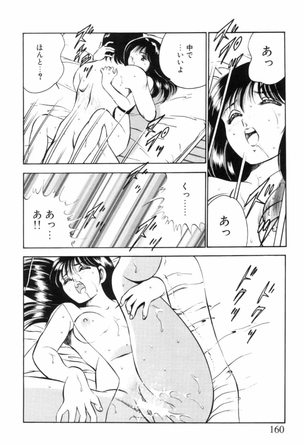 青い季節 -美少女漫画傑作選- Page.163