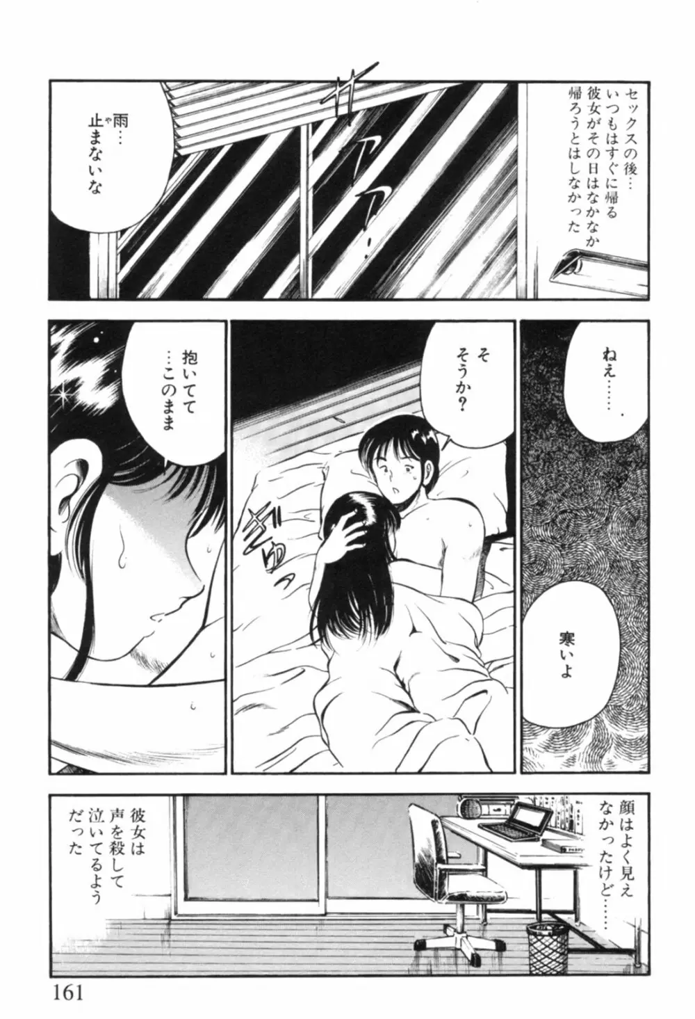 青い季節 -美少女漫画傑作選- Page.164
