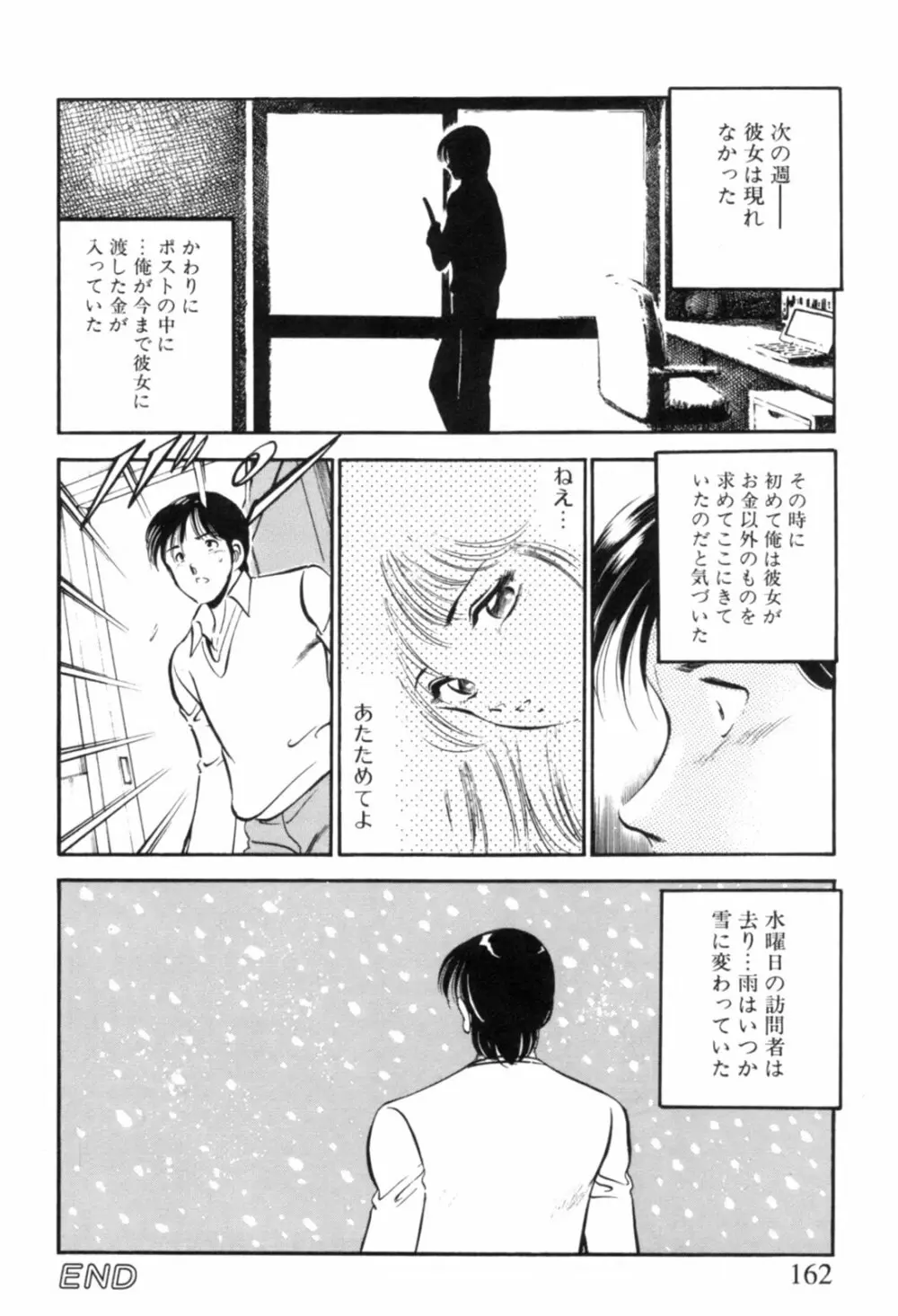 青い季節 -美少女漫画傑作選- Page.165