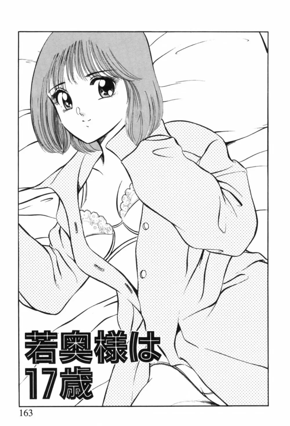 青い季節 -美少女漫画傑作選- Page.166