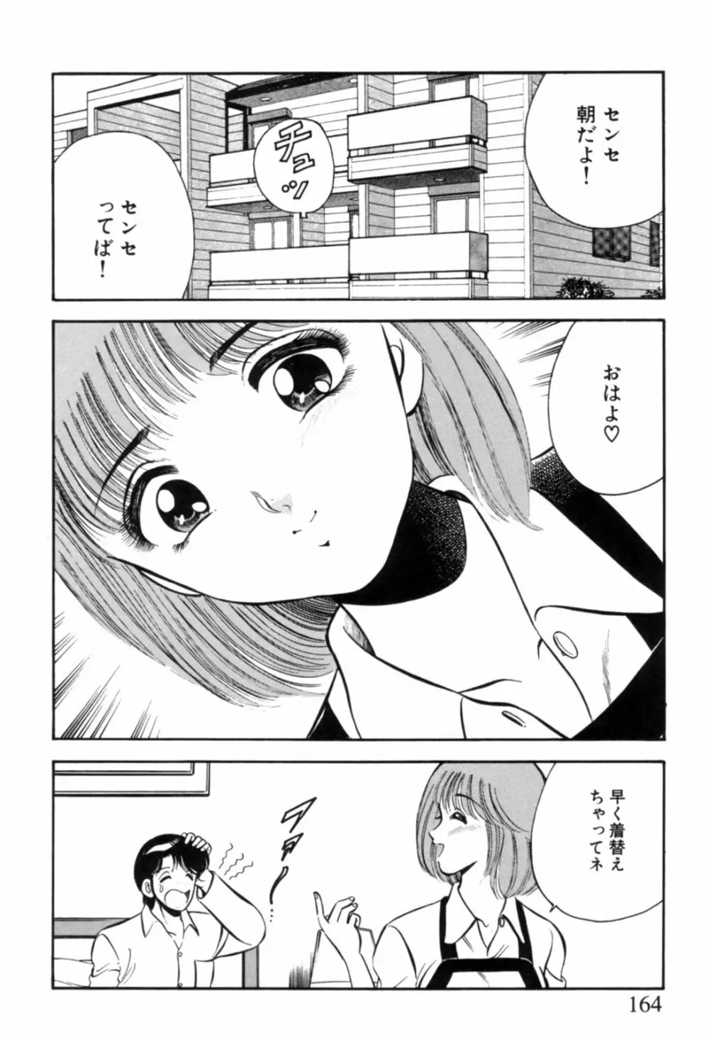 青い季節 -美少女漫画傑作選- Page.167